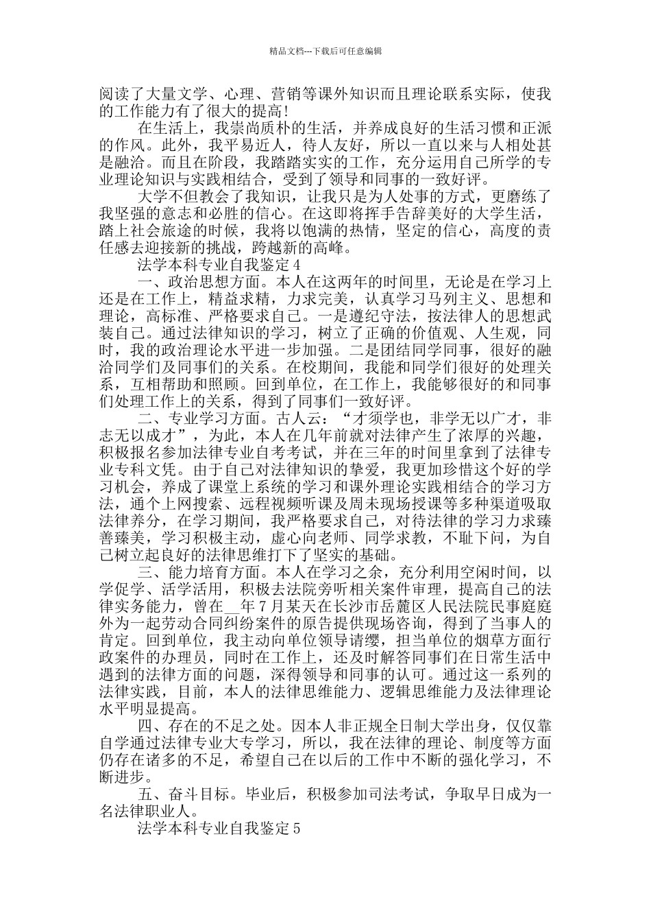 2024年法学本科专业自我鉴定范文五篇_第3页