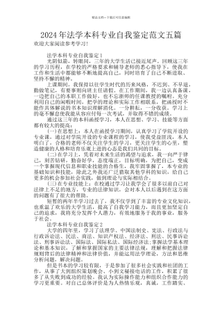 2024年法学本科专业自我鉴定范文五篇