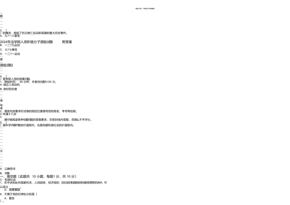 2024年法学院入党积极分子考试试卷附答案_第1页
