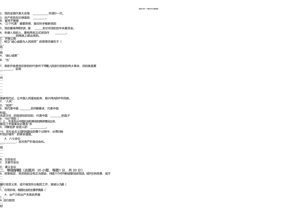 2024年法学院入党积极分子考试试卷附答案_第2页