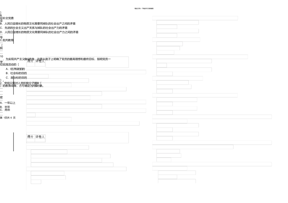 2024年法学院入党积极分子考试试卷附答案_第3页