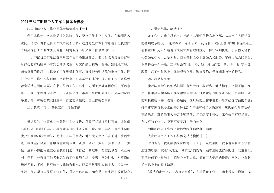 2024年法官助理个人工作心得体会模板_第1页