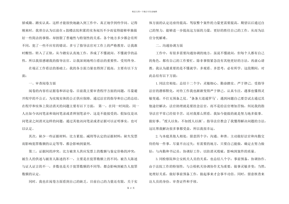 2024年法官助理个人工作心得体会模板_第2页