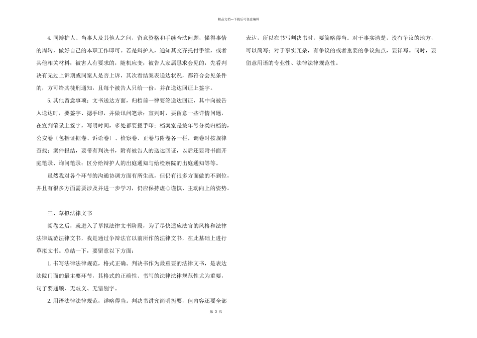 2024年法官助理个人工作心得体会模板_第3页