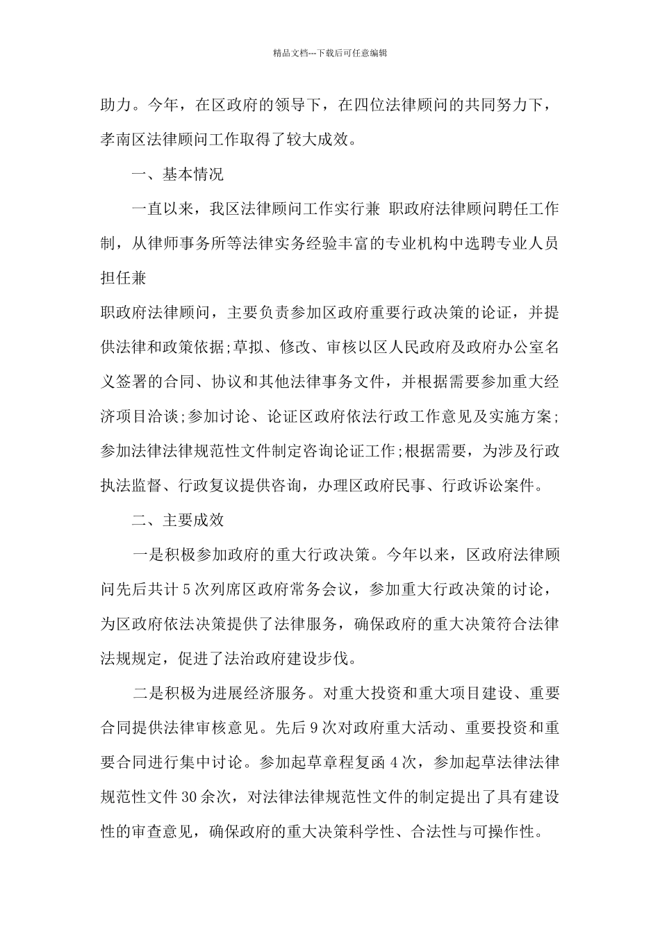2024年法律顾问年度工作总结5篇_第3页