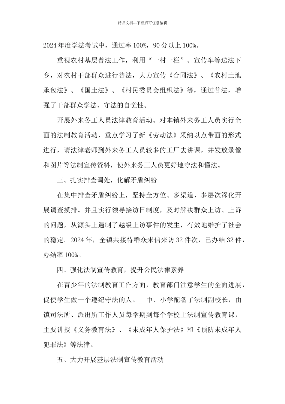 2024年法治政府建设工作总结汇报_第2页