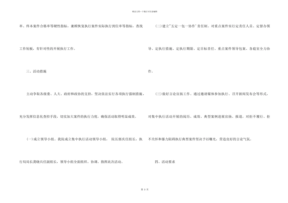 2024年法院“夏季风暴”集中执行活动方案_第2页