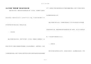 2024年法院“夏季风暴”集中执行活动方案