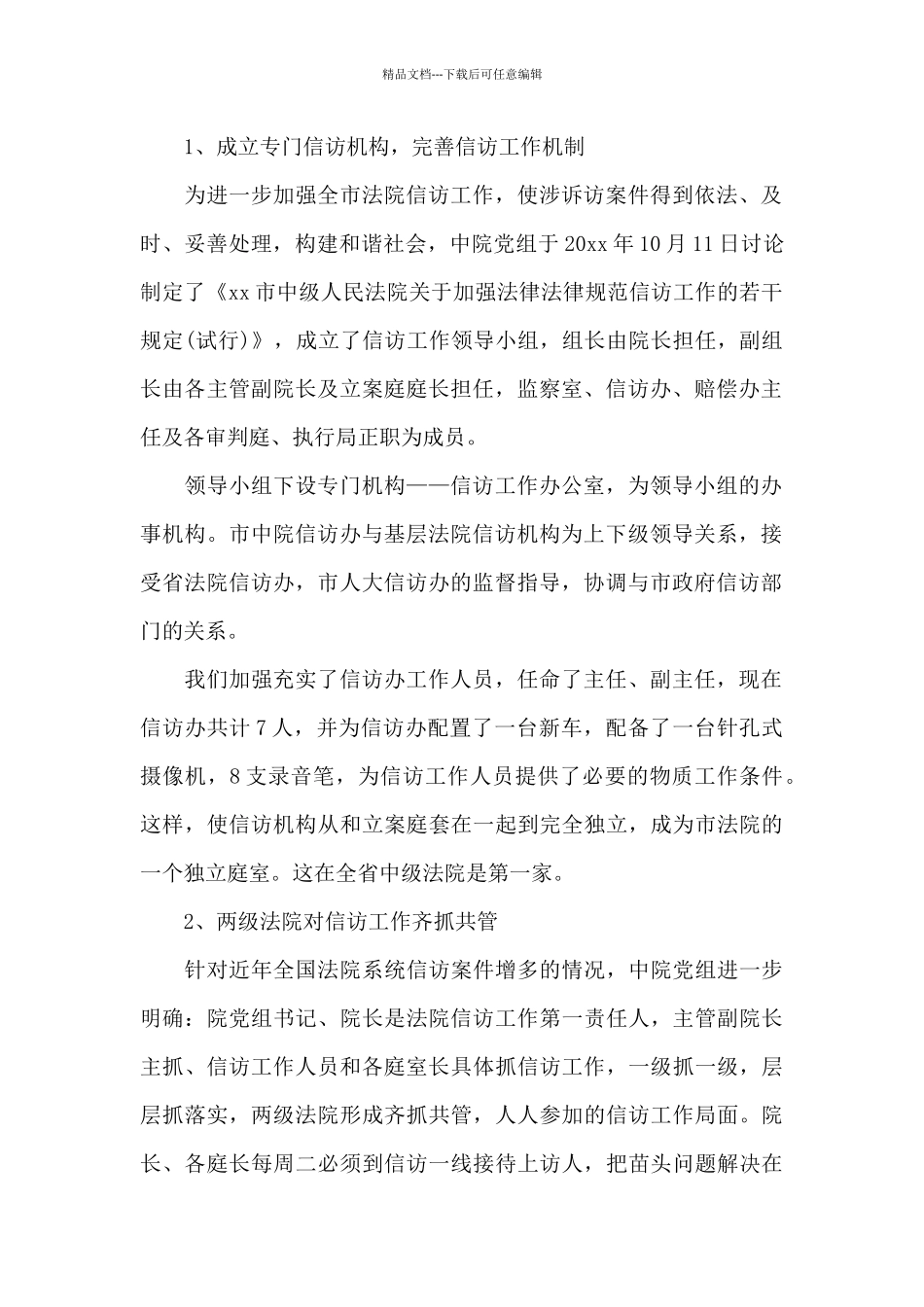 2024年法院信访年终工作总结_第2页