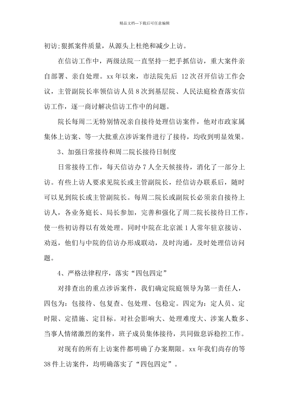 2024年法院信访年终工作总结_第3页