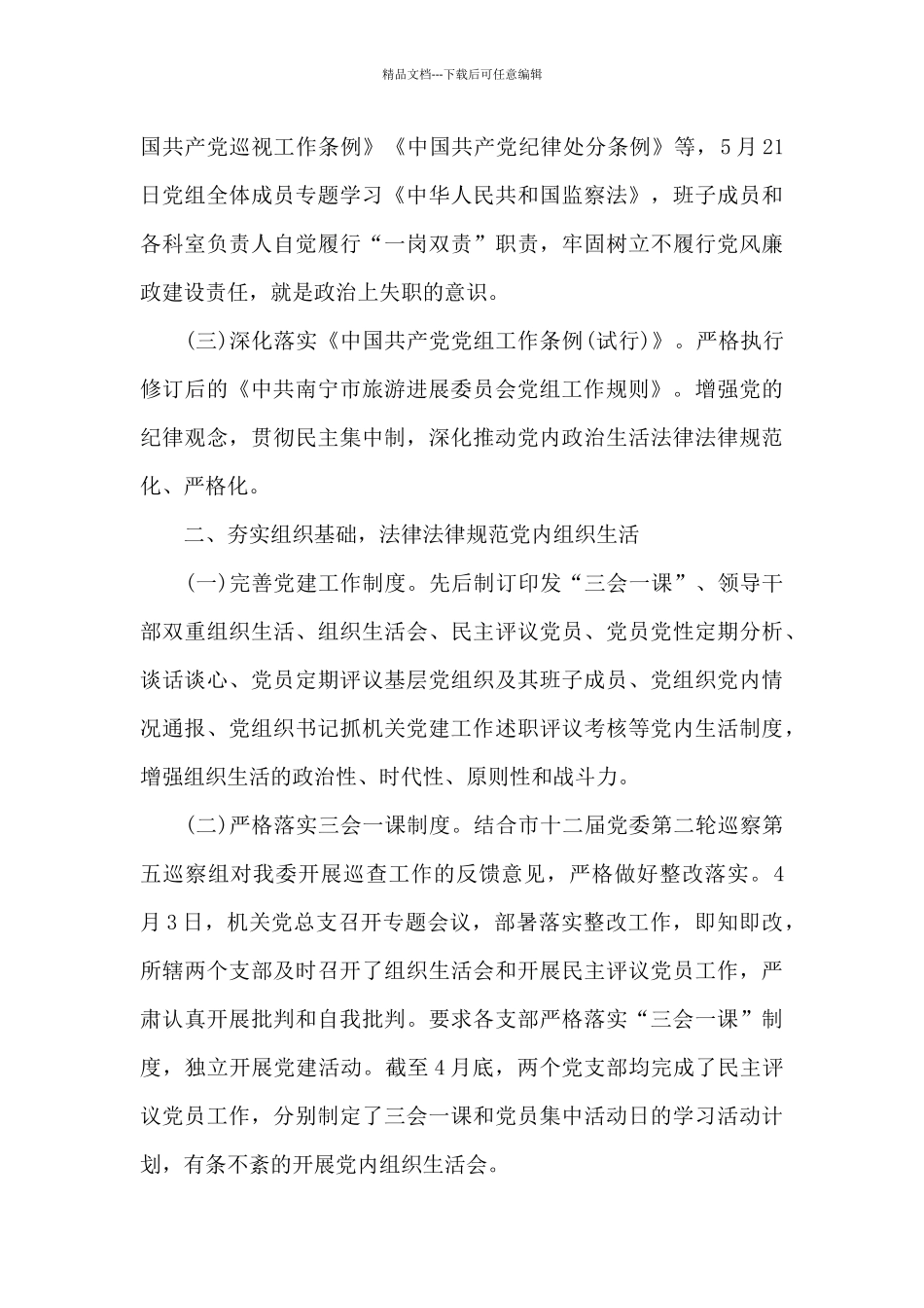 2024年法院党建工作总结汇总_第2页