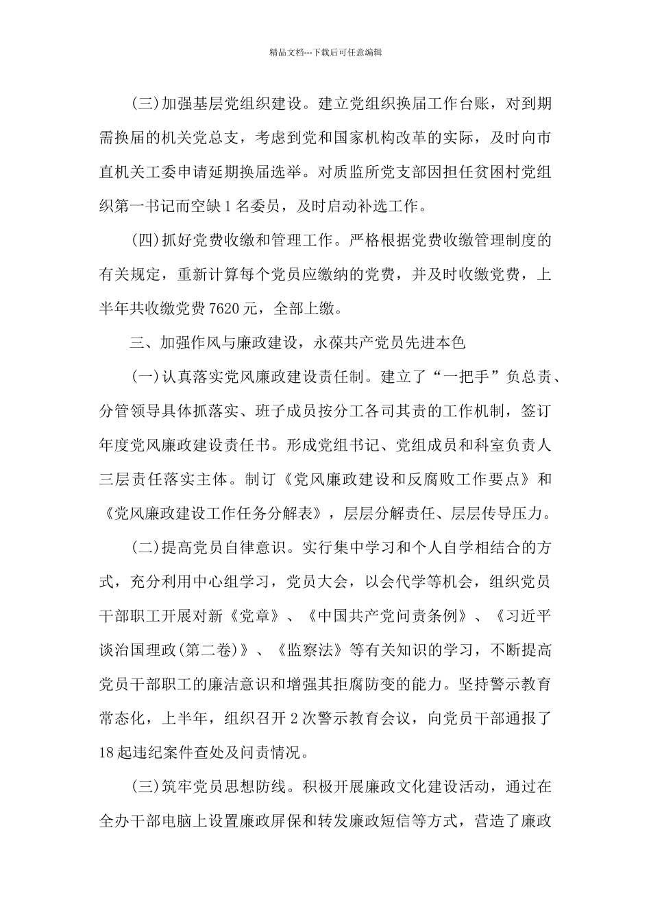 2024年法院党建工作总结汇总_第3页