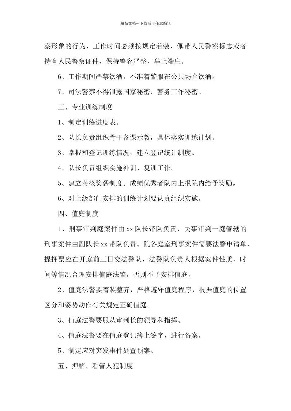 2024年法院司法警察大队警用装备管理制度2篇范文_第3页