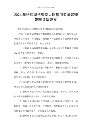 2024年法院司法警察大队警用装备管理制度2篇范文