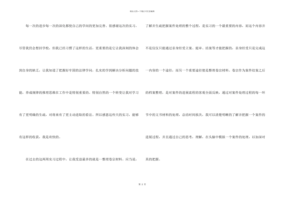 2024年法院实习总结_第2页