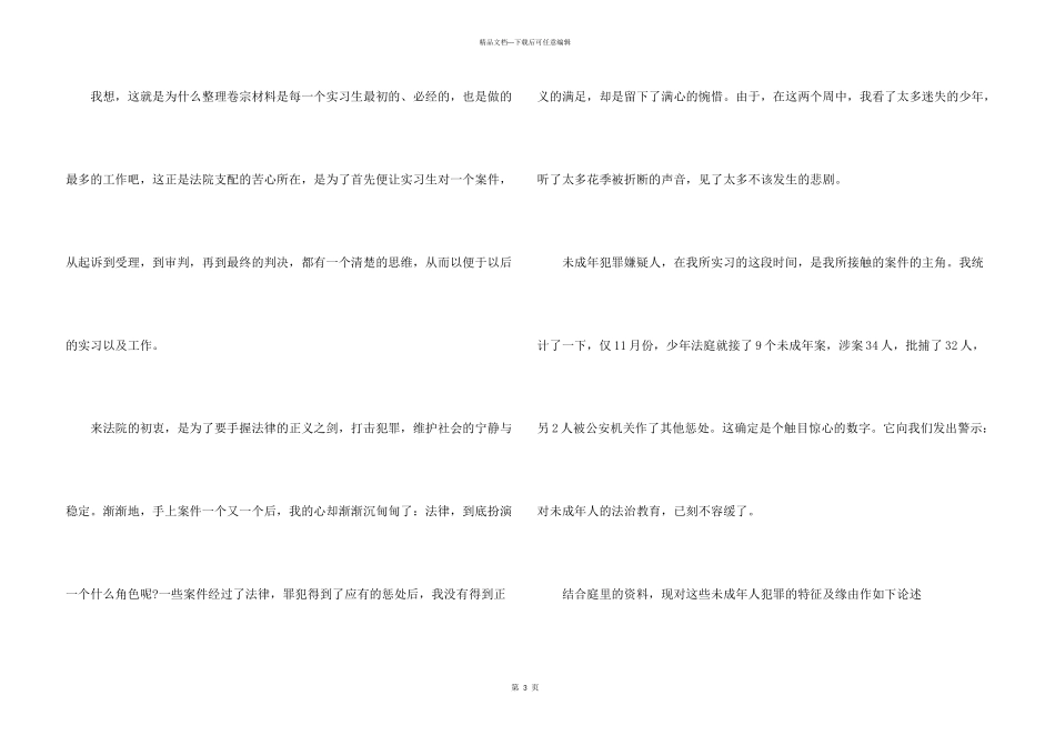 2024年法院实习总结_第3页