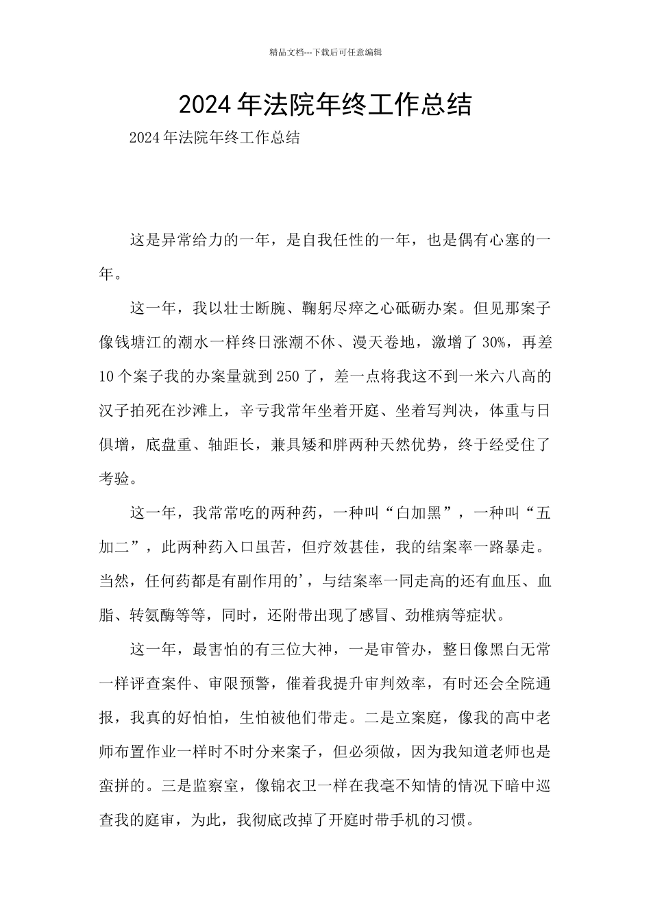 2024年法院年终工作总结_第1页