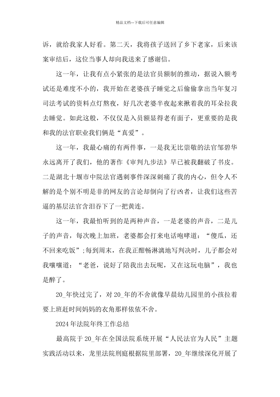 2024年法院年终工作总结_第3页