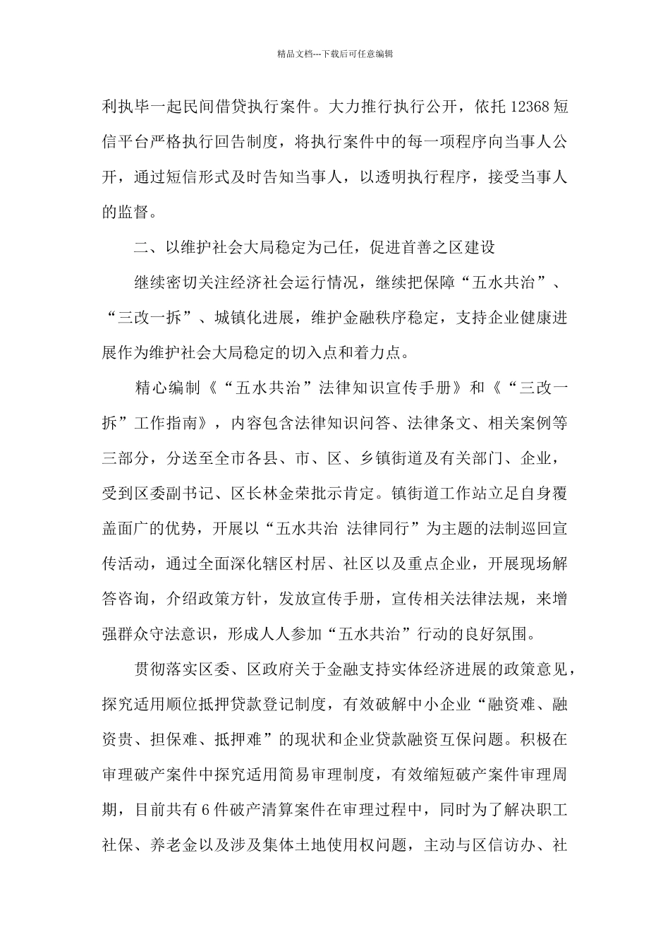 2024年法院第一季度工作总结范文2篇_第3页