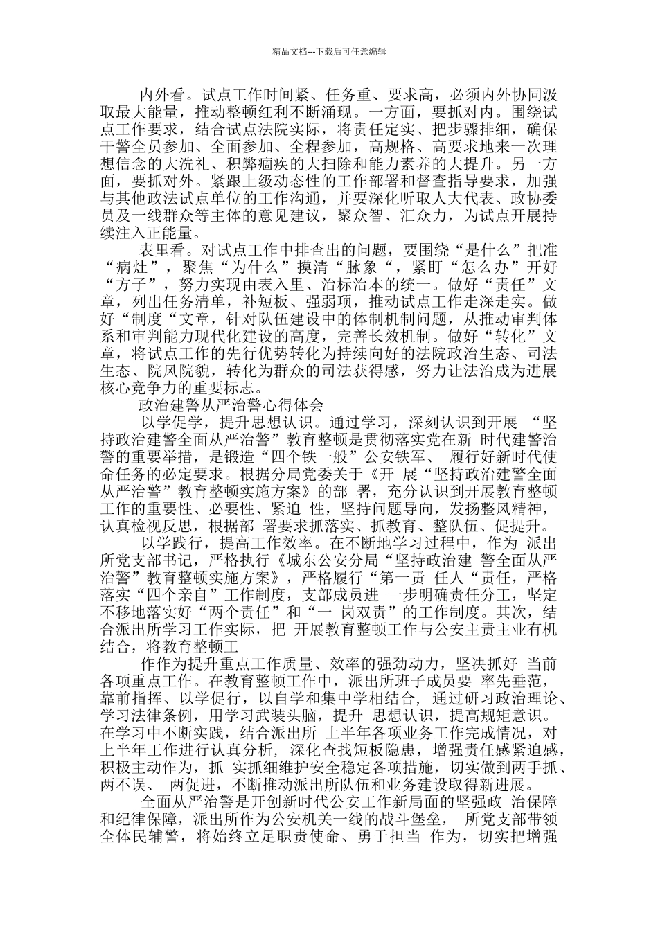 2024年法院系统教育整顿研讨发言_第2页