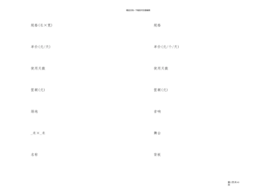 2024年活动场地租赁协议合同书五篇_第2页
