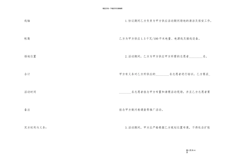 2024年活动场地租赁协议合同书五篇_第3页