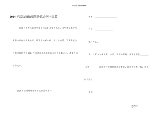2024年活动场地租赁协议合同书五篇