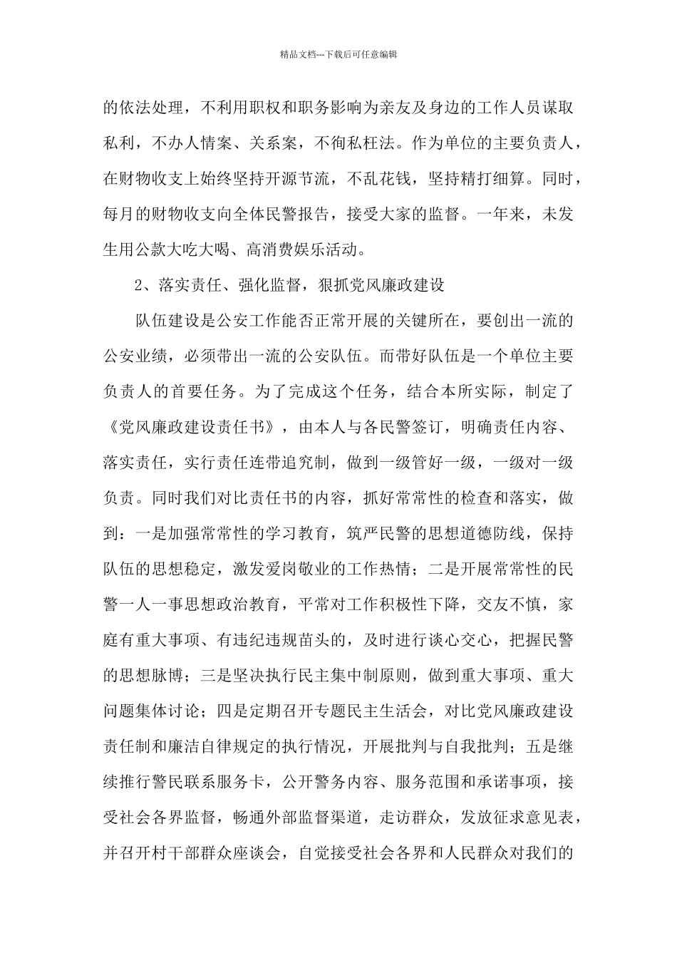 2024年派出所所长述职报告_第3页