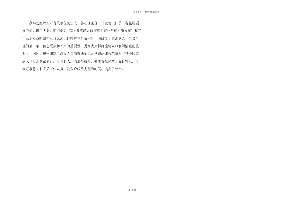 2024年流动人口清查总结_第2页