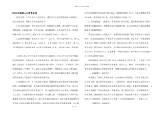 2024年流动人口清查总结