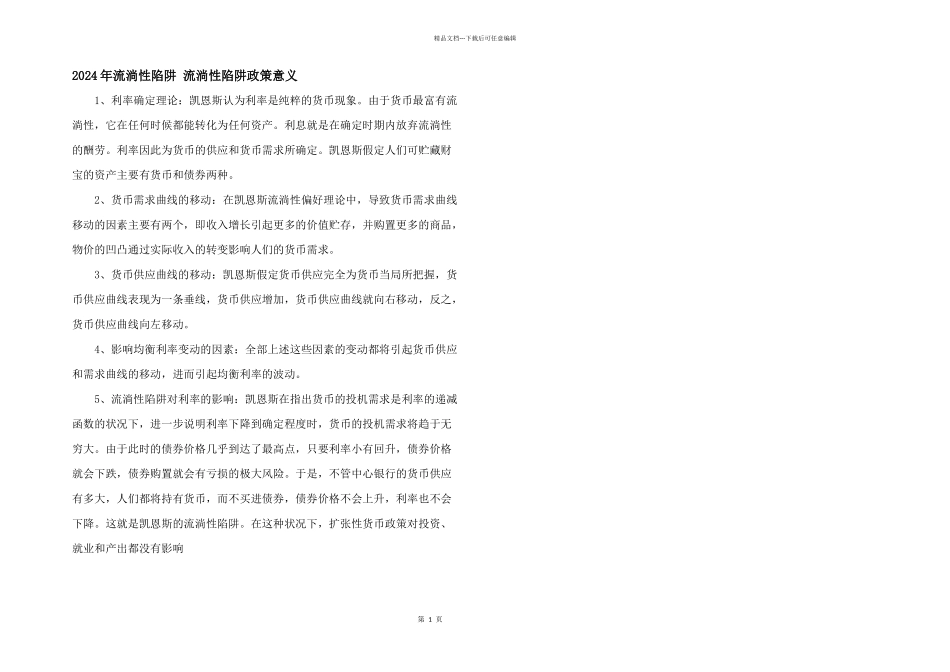 2024年流动性陷阱_第1页