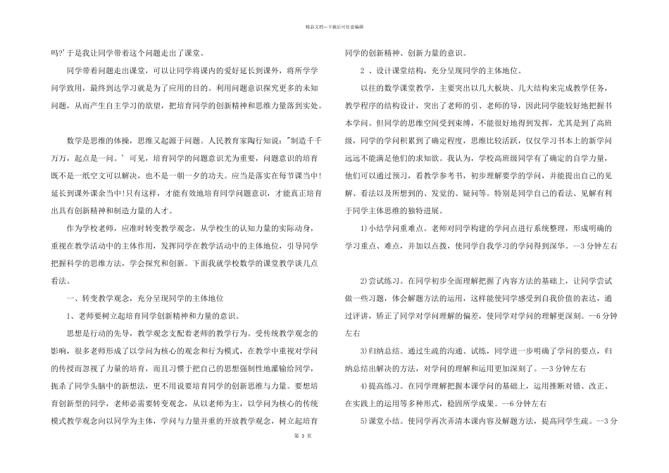 2024年浅论小学数学教学中问题意识的培养三篇_第3页