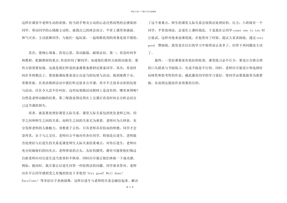 2024年浅谈如何做一名优秀的小学英语教师3篇_第2页