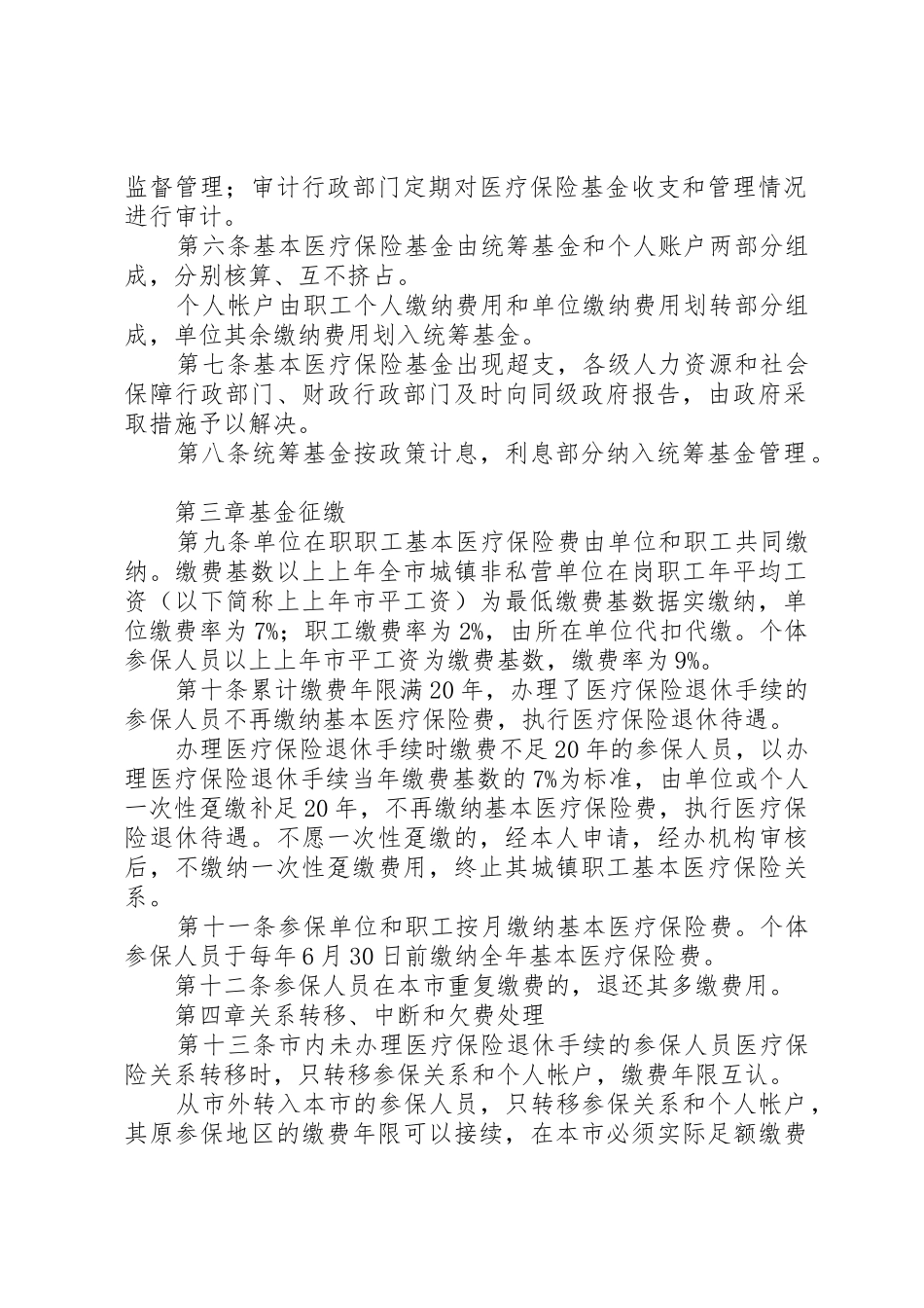 基本医疗保险办法_1_第2页