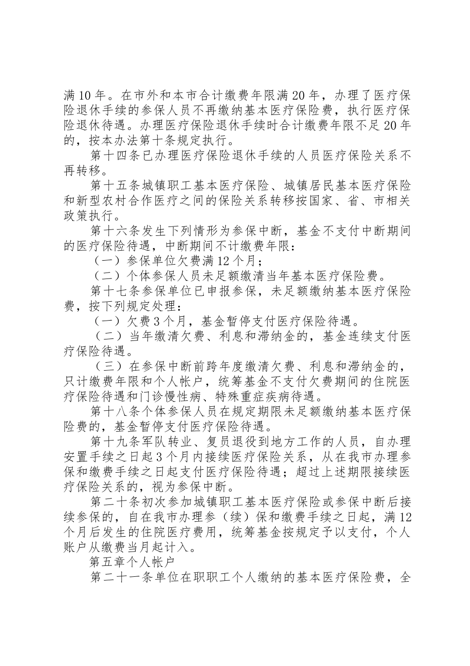 基本医疗保险办法_1_第3页