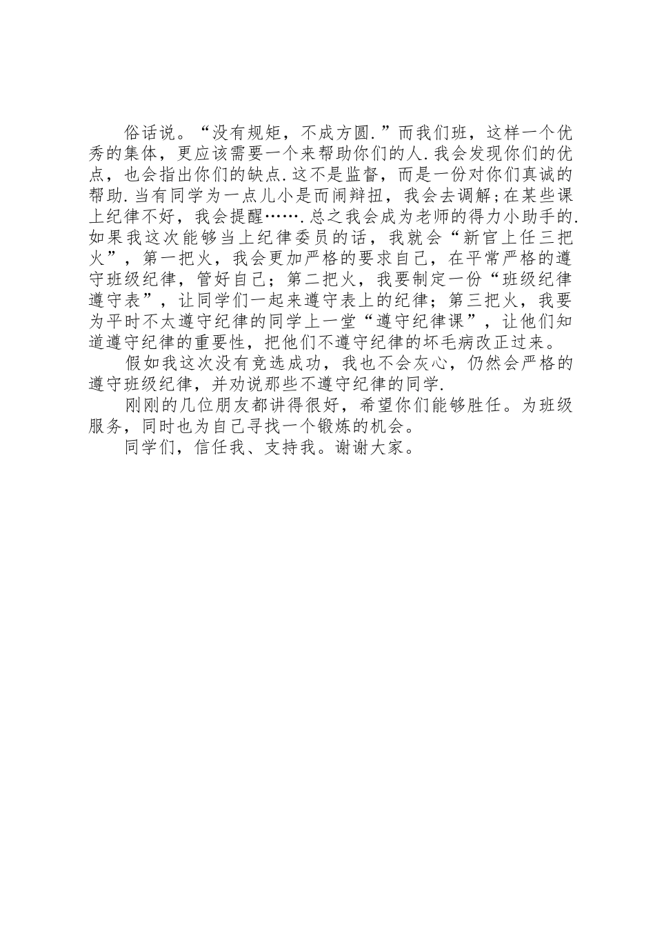 纪律委员的演讲稿_第2页