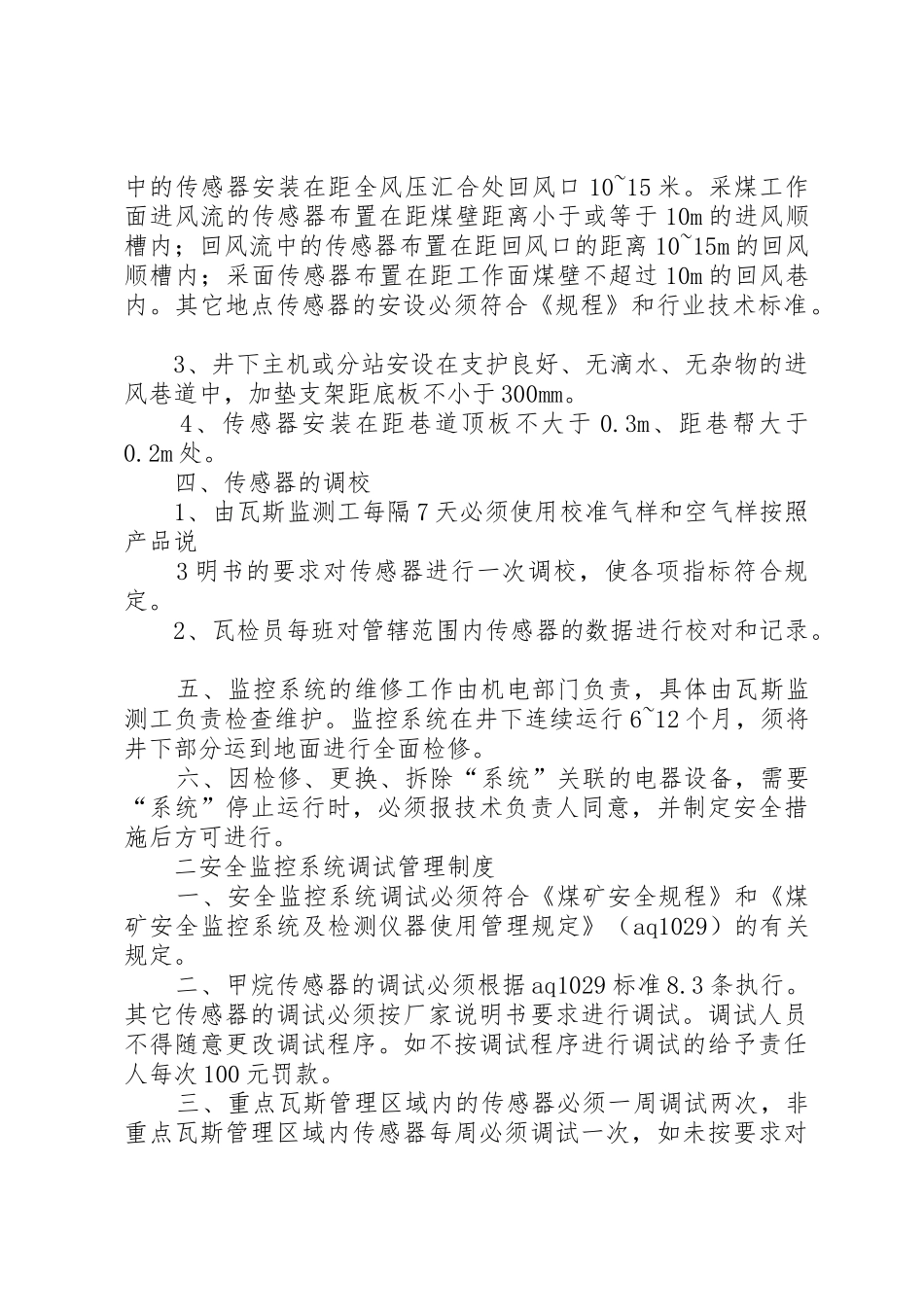 监控系统管理制度_第2页