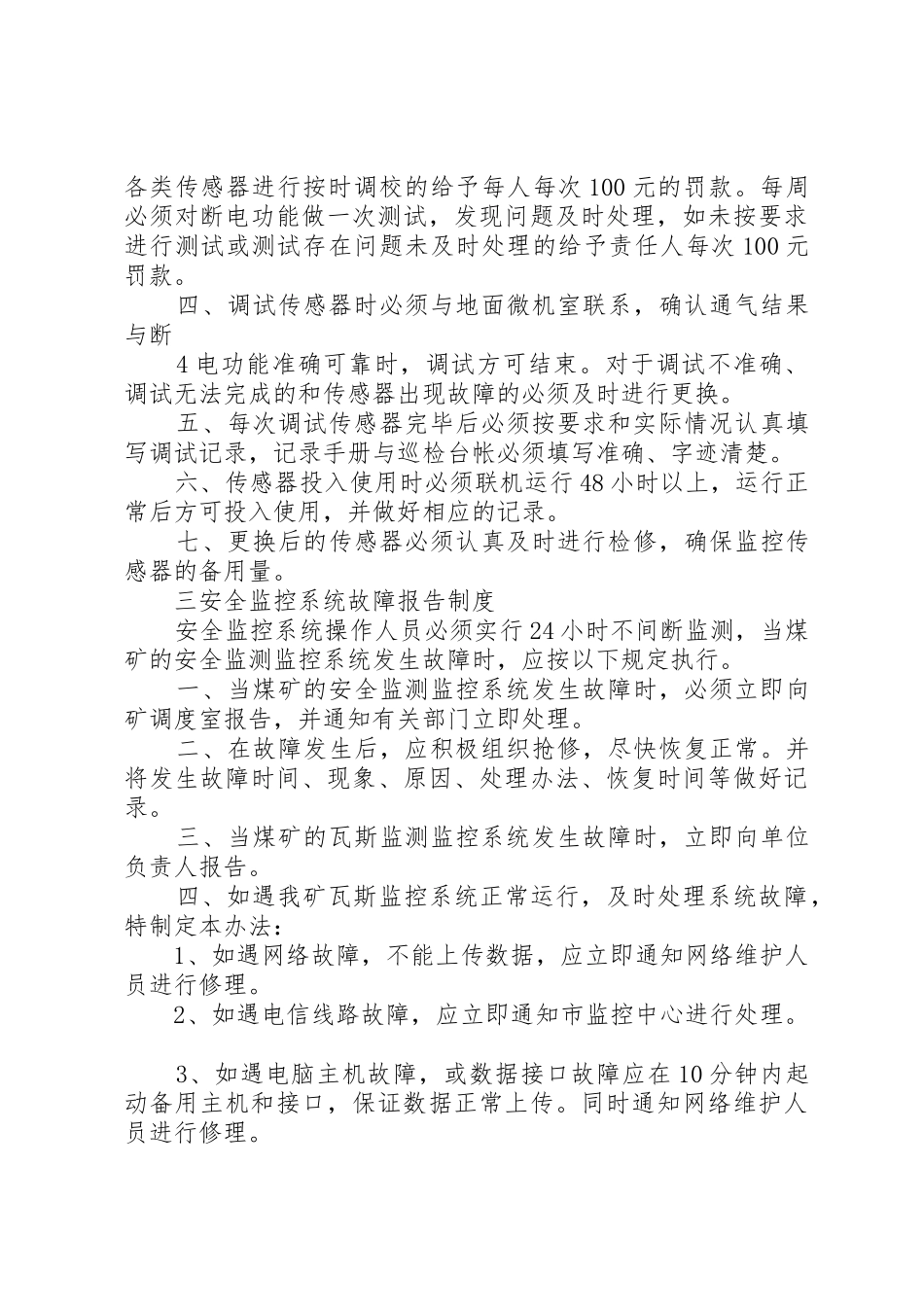 监控系统管理制度_第3页