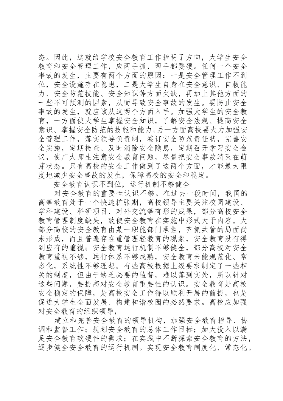 简析听评课活动存在的问题及对策_第2页