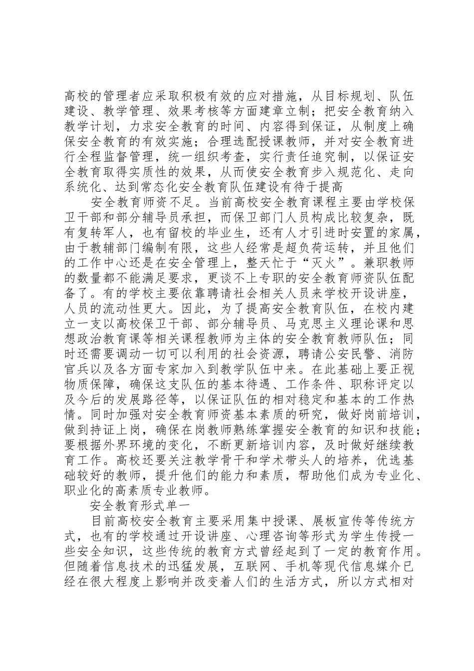 简析听评课活动存在的问题及对策_第3页