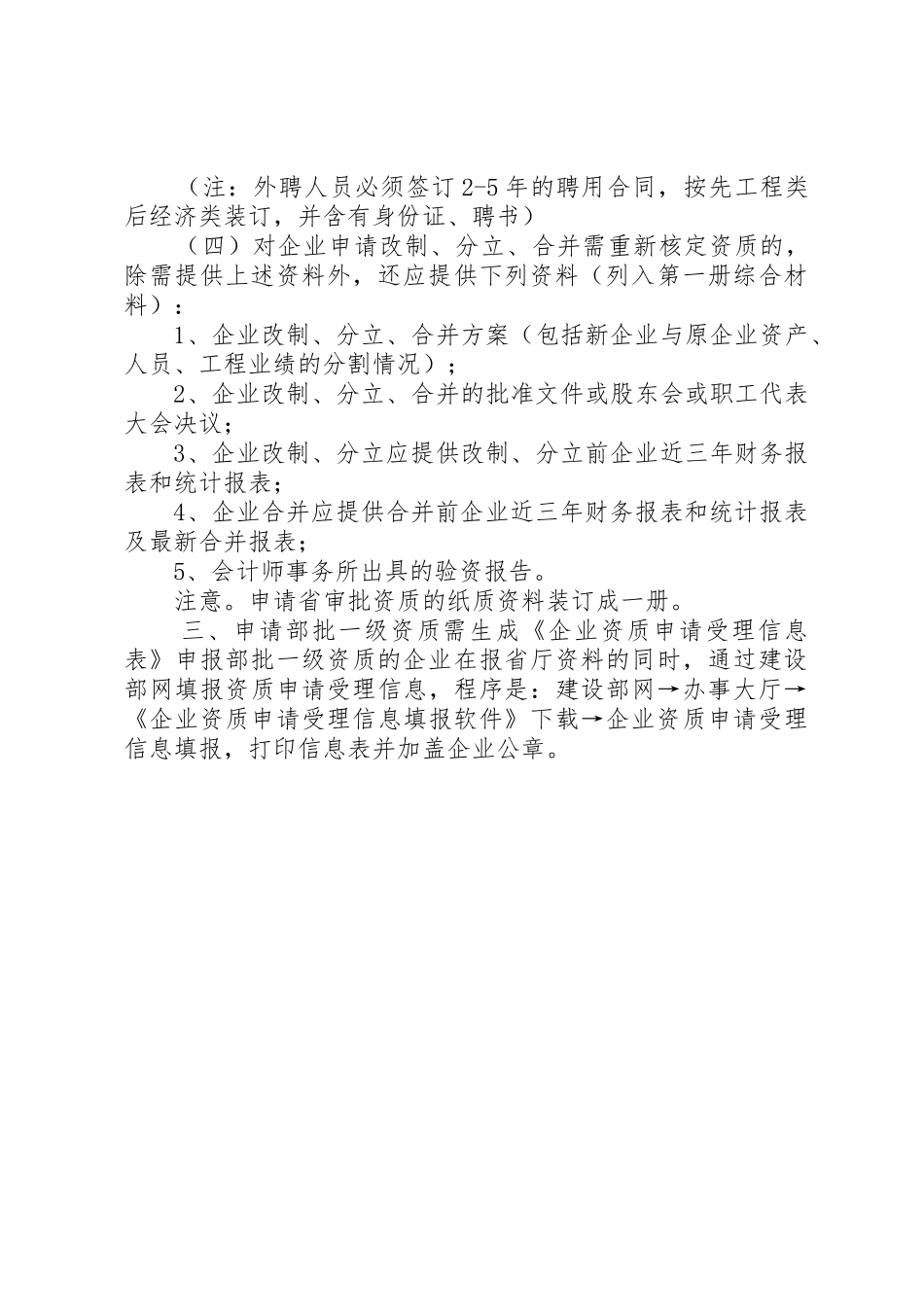 建筑资质升级申请材料_第3页