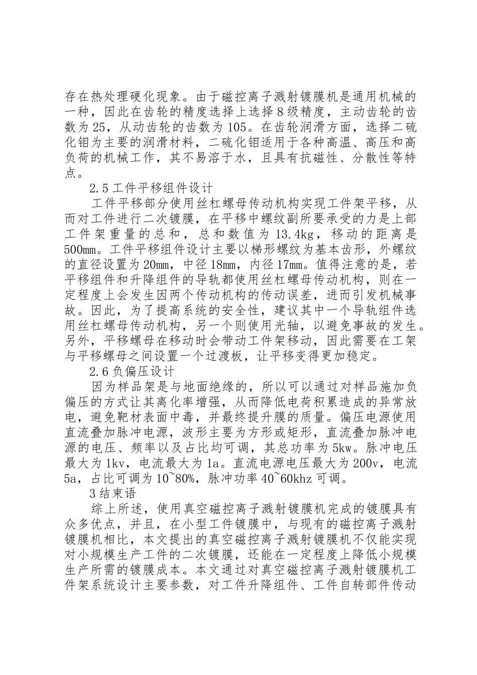 溅射镀膜实验报告_第2页