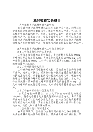 溅射镀膜实验报告