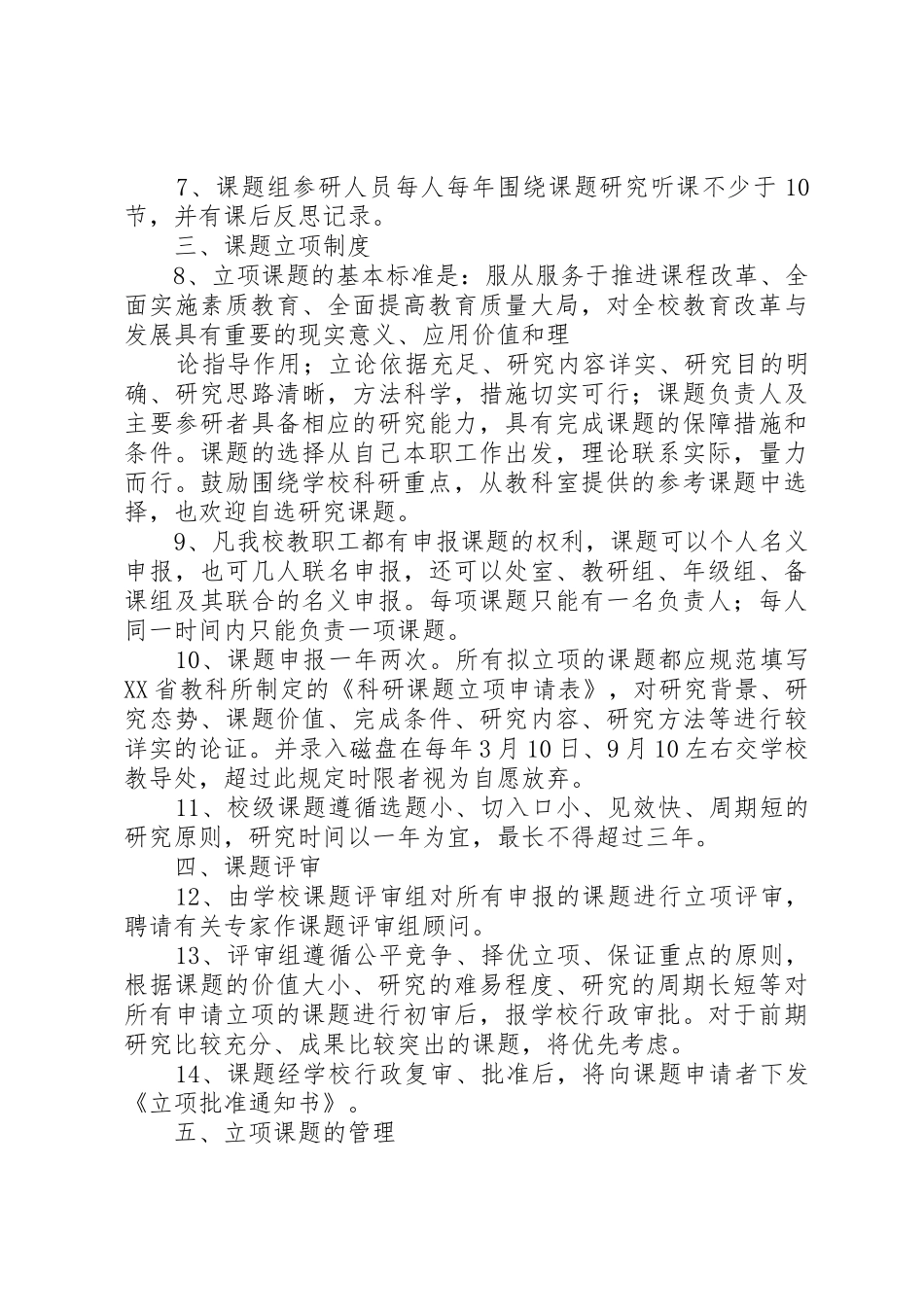 教育科研课题档案工作的建设和管理概要_第2页