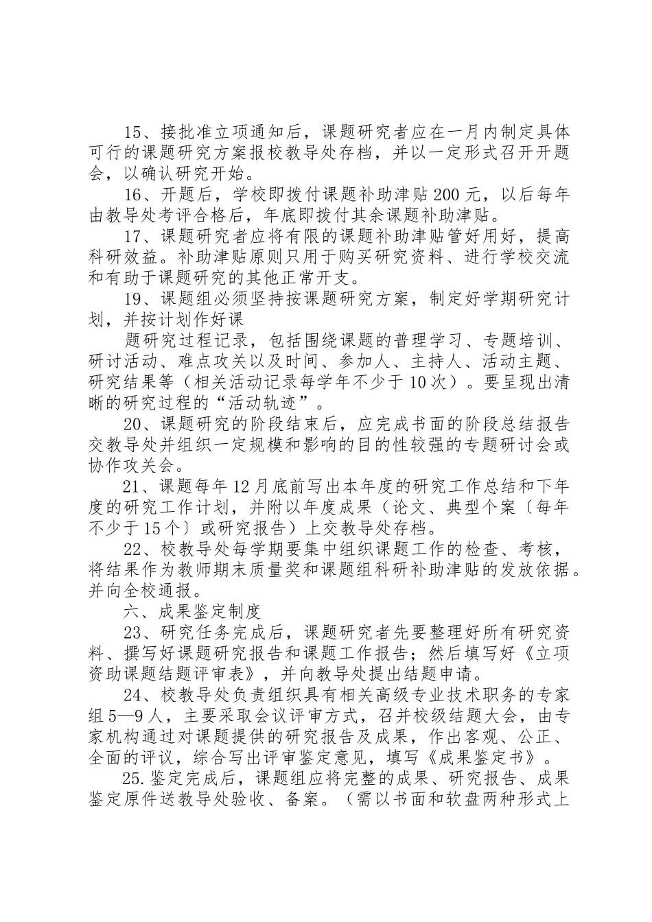 教育科研课题档案工作的建设和管理概要_第3页