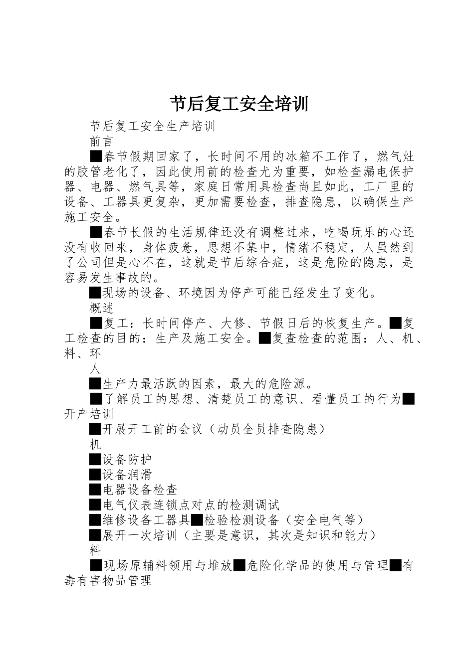节后复工安全培训_1_第1页