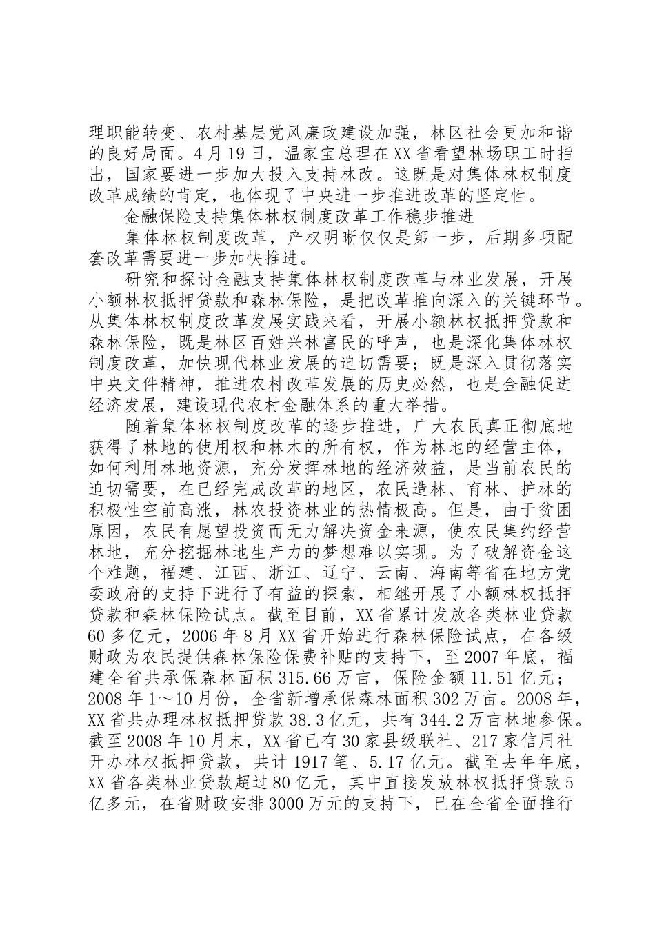 金融支持集体林改与林业发展实现金融与林业双赢_1_第2页