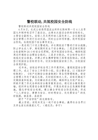 警校联动,共筑校园安全防线