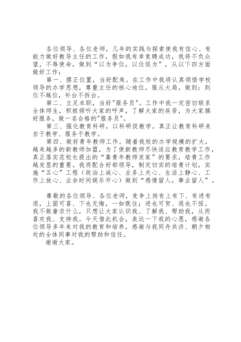 竞聘教导主任演讲稿_第2页