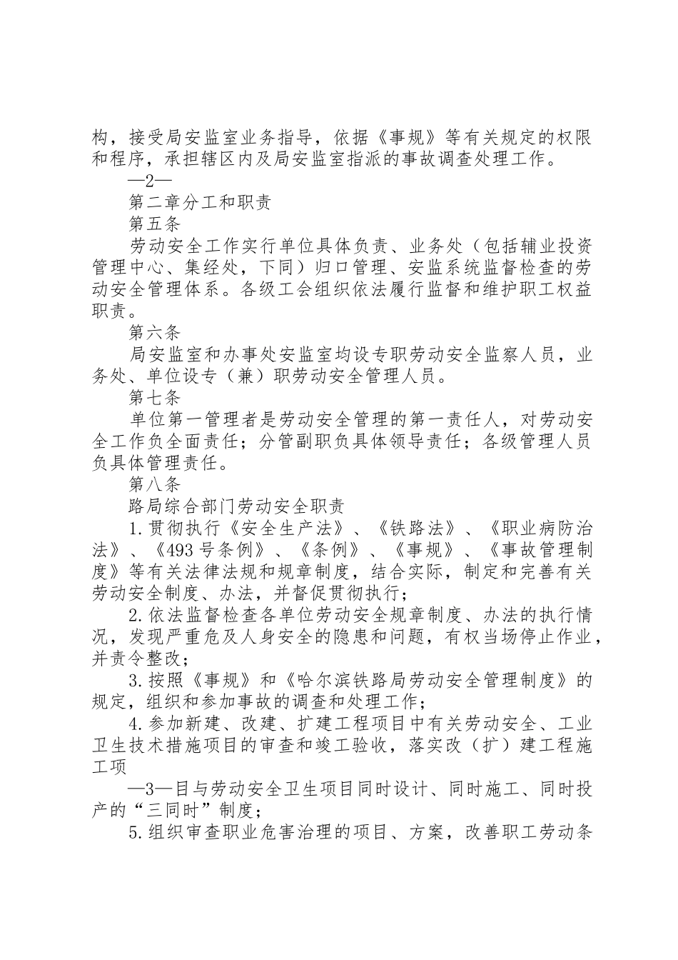 局文：哈尔滨铁路局账户管理办法1495则范文_1_第2页